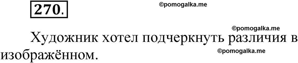 часть 1 страница 129 упражнение 270 русский язык 5 класс Рыбченкова учебник 2023 год