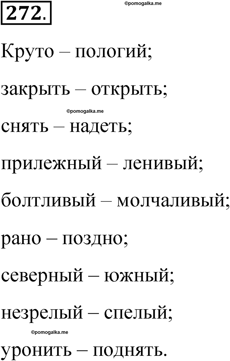 часть 1 страница 130 упражнение 272 русский язык 5 класс Рыбченкова учебник 2023 год