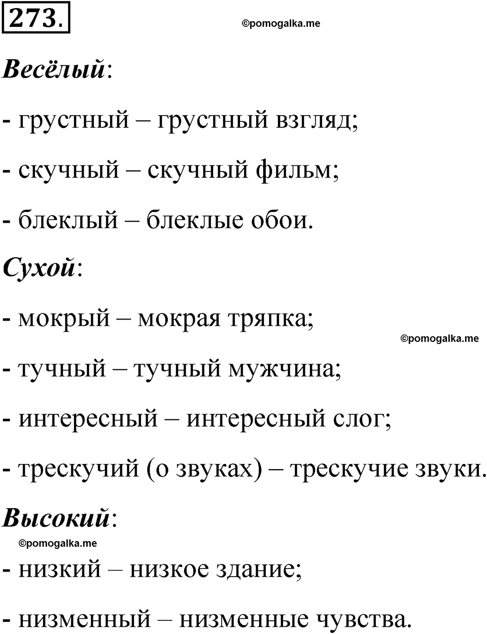часть 1 страница 130 упражнение 273 русский язык 5 класс Рыбченкова учебник 2023 год