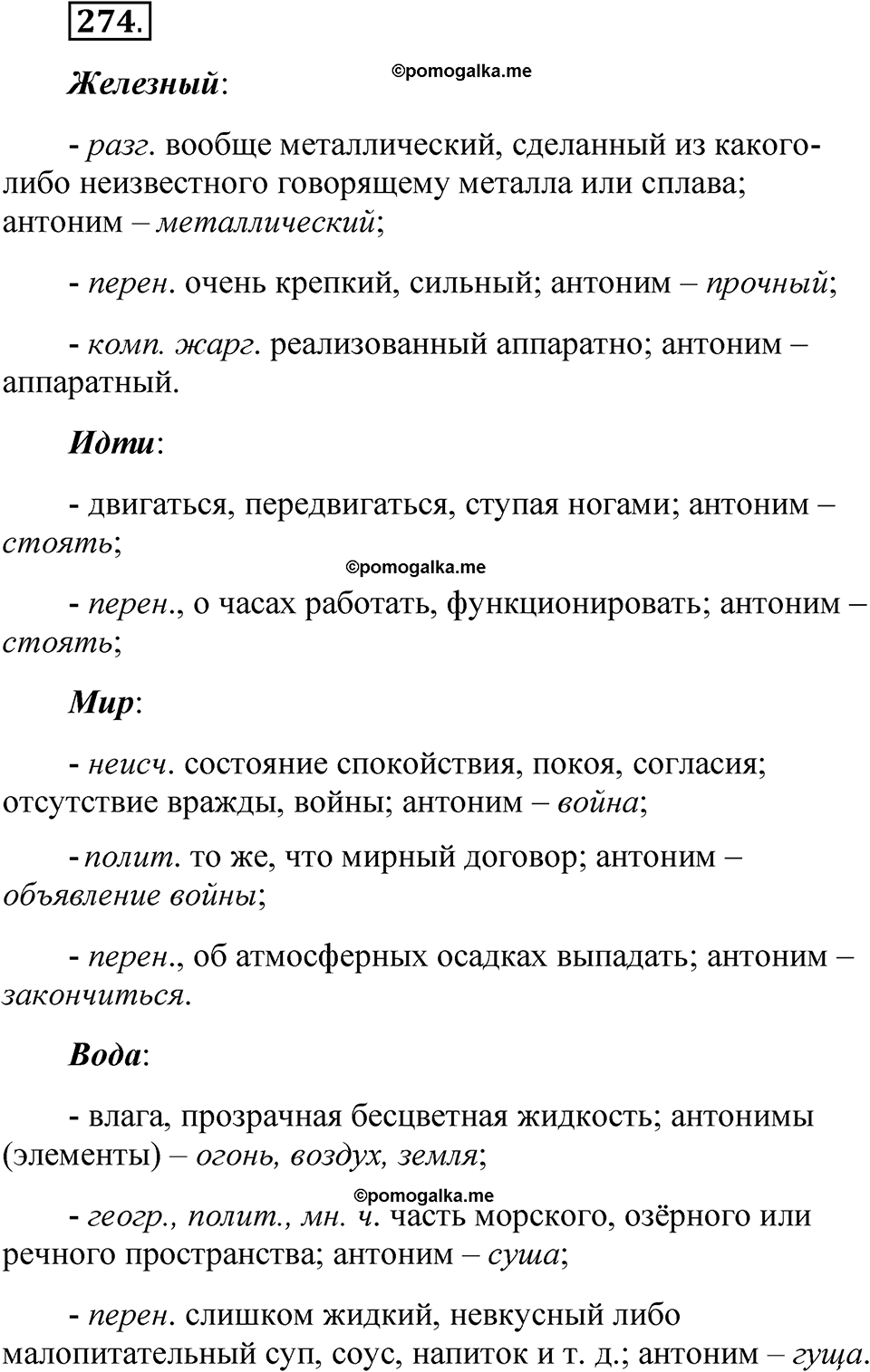 часть 1 страница 131 упражнение 274 русский язык 5 класс Рыбченкова учебник 2023 год