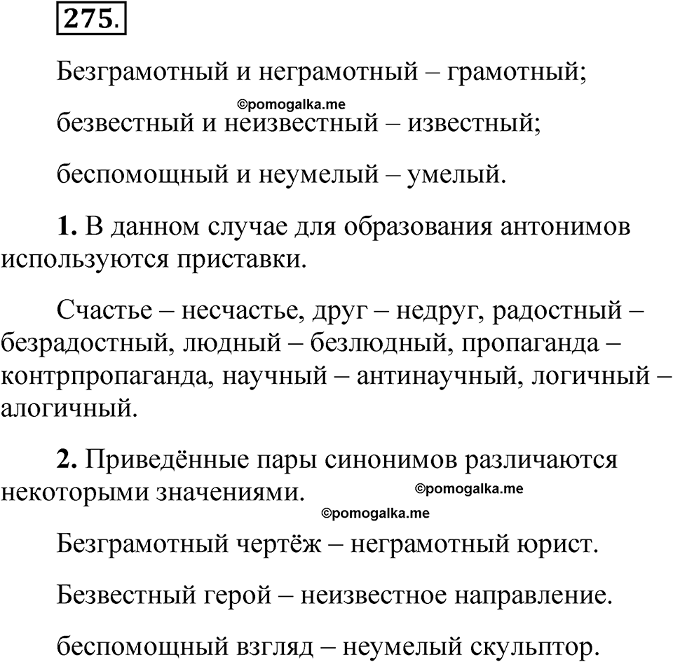 часть 1 страница 131 упражнение 275 русский язык 5 класс Рыбченкова учебник 2023 год