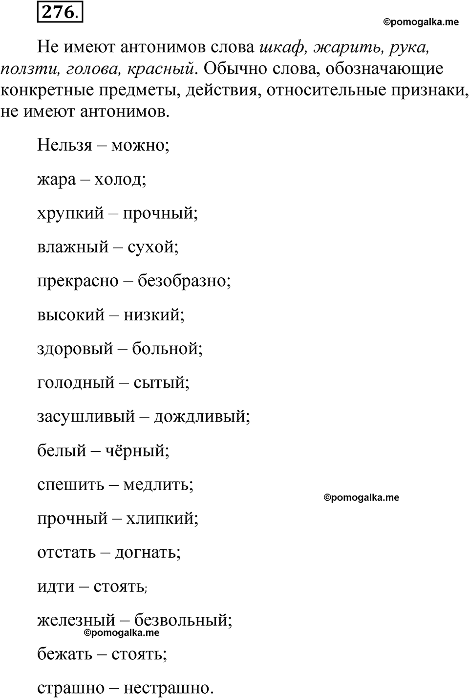 часть 1 страница 131 упражнение 276 русский язык 5 класс Рыбченкова учебник 2023 год