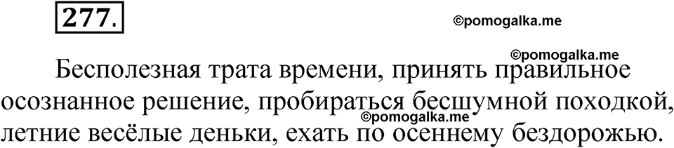 часть 1 страница 132 упражнение 277 русский язык 5 класс Рыбченкова учебник 2023 год