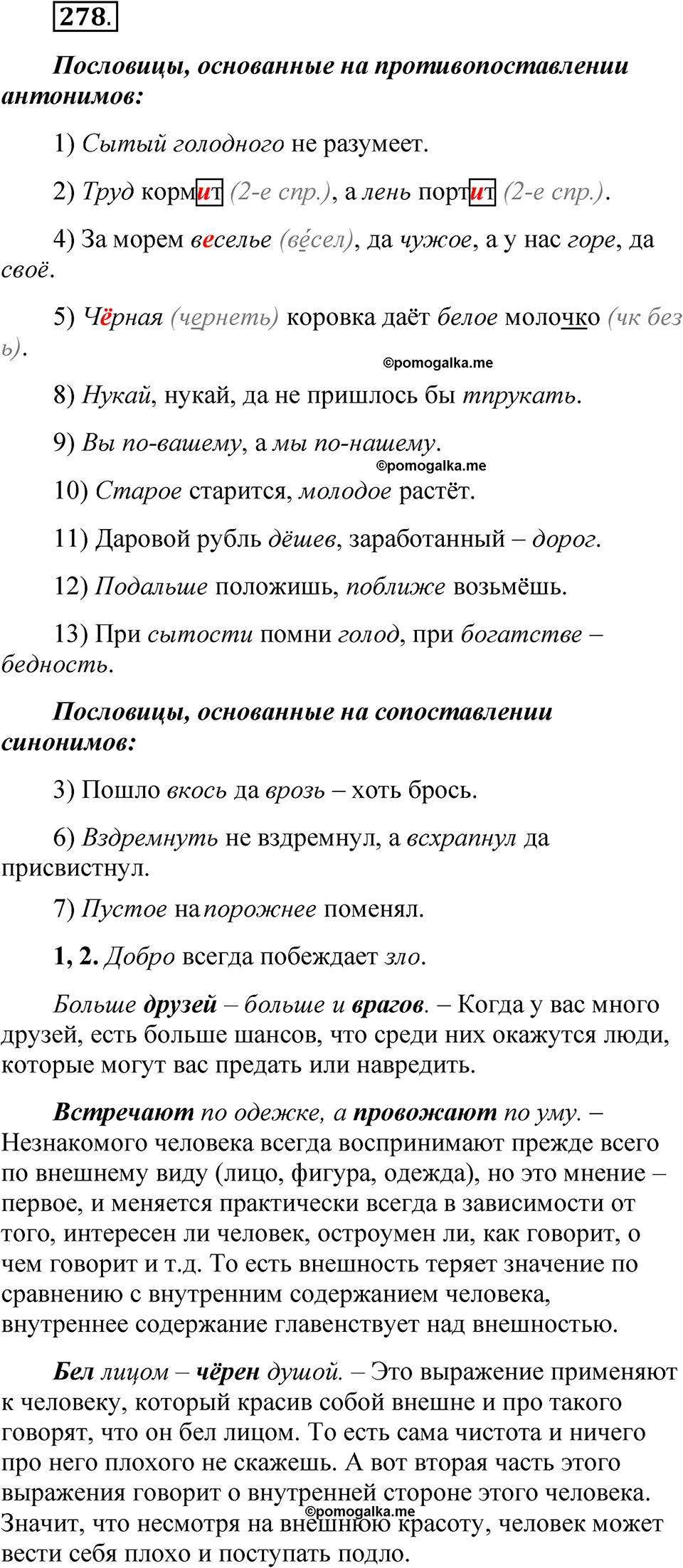часть 1 страница 132 упражнение 278 русский язык 5 класс Рыбченкова учебник 2023 год