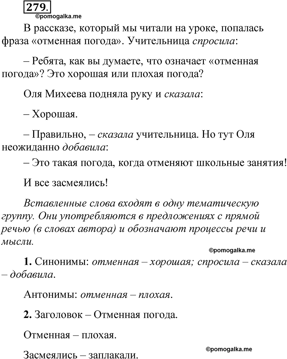 часть 1 страница 132 упражнение 279 русский язык 5 класс Рыбченкова учебник 2023 год