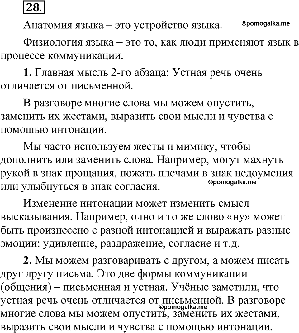 часть 1 страница 19 упражнение 28 русский язык 5 класс Рыбченкова учебник 2023 год