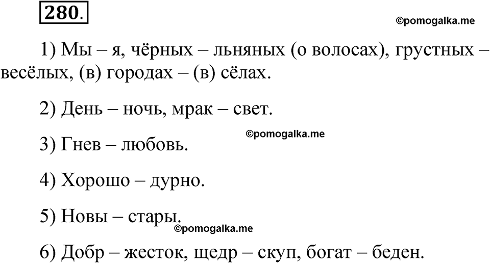часть 1 страница 133 упражнение 280 русский язык 5 класс Рыбченкова учебник 2023 год