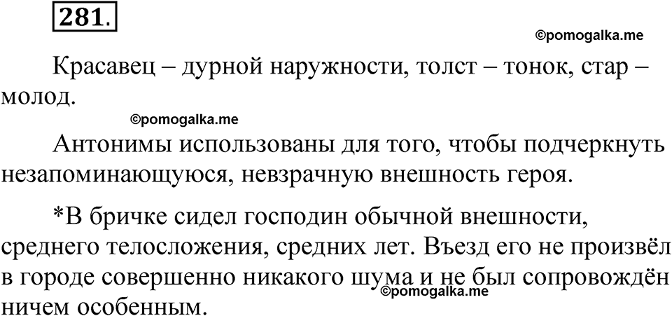 часть 1 страница 133 упражнение 281 русский язык 5 класс Рыбченкова учебник 2023 год