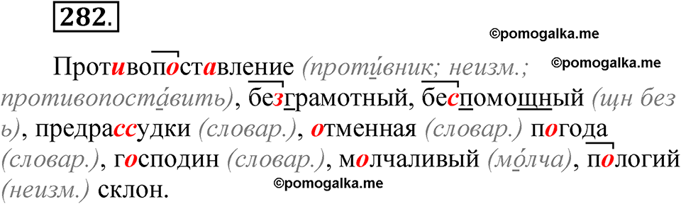 часть 1 страница 134 упражнение 282 русский язык 5 класс Рыбченкова учебник 2023 год