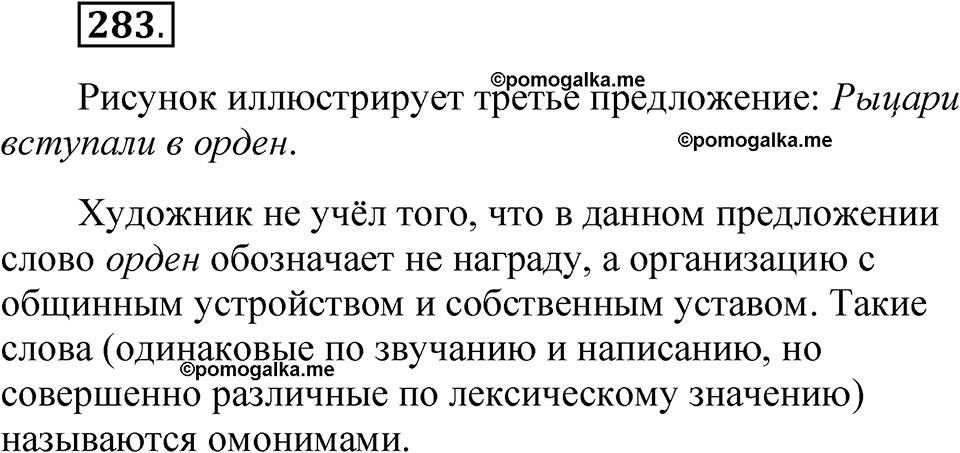 часть 1 страница 134 упражнение 283 русский язык 5 класс Рыбченкова учебник 2023 год