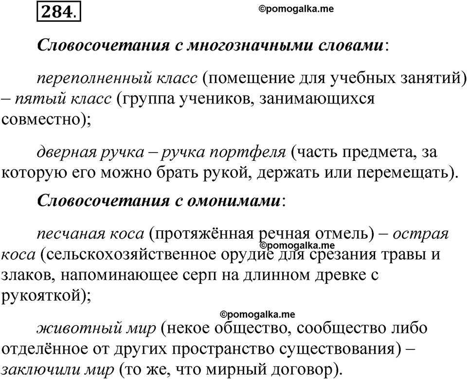 часть 1 страница 135 упражнение 284 русский язык 5 класс Рыбченкова учебник 2023 год