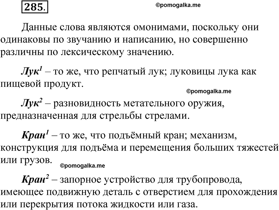 часть 1 страница 135 упражнение 285 русский язык 5 класс Рыбченкова учебник 2023 год