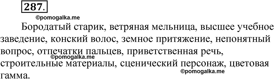 часть 1 страница 136 упражнение 287 русский язык 5 класс Рыбченкова учебник 2023 год