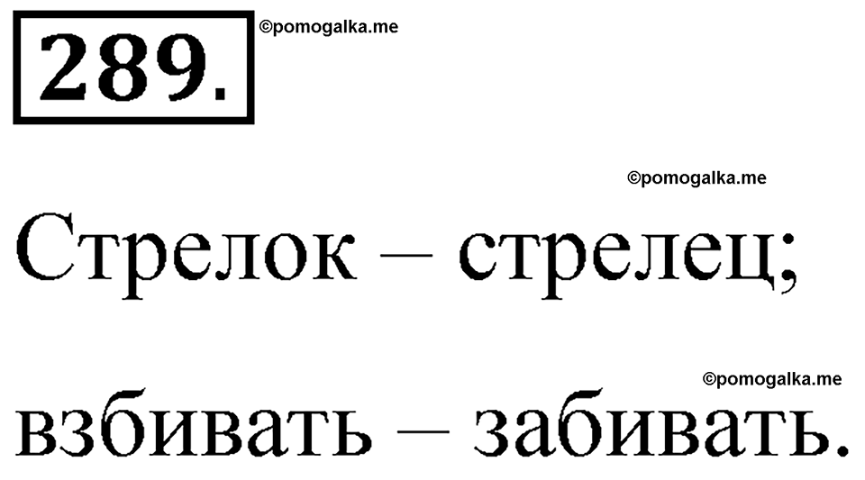 часть 1 страница 136 упражнение 289 русский язык 5 класс Рыбченкова учебник 2023 год