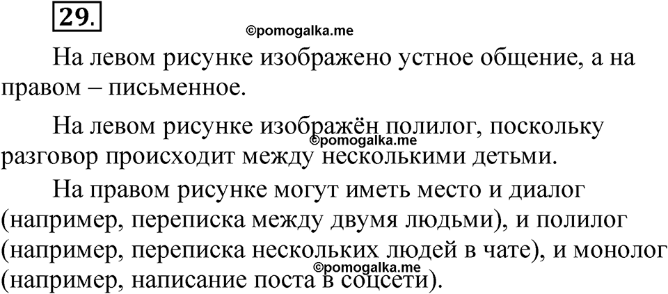 часть 1 страница 20 упражнение 29 русский язык 5 класс Рыбченкова учебник 2023 год