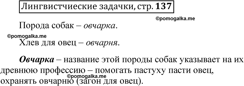 часть 1 страница 137 Лингвистические задачки русский язык 5 класс Рыбченкова учебник 2023 год