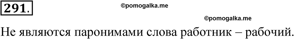 часть 1 страница 137 упражнение 291 русский язык 5 класс Рыбченкова учебник 2023 год