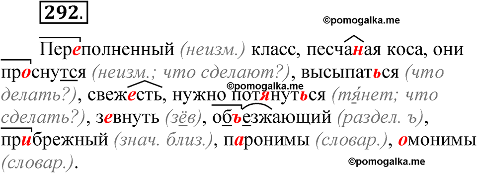 часть 1 страница 137 упражнение 292 русский язык 5 класс Рыбченкова учебник 2023 год