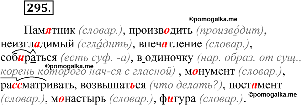 часть 1 страница 140 упражнение 295 русский язык 5 класс Рыбченкова учебник 2023 год