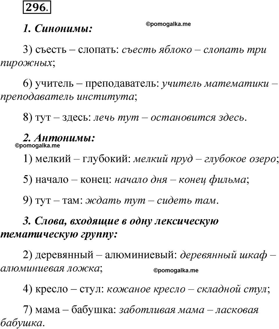 часть 1 страница 140 упражнение 296 русский язык 5 класс Рыбченкова учебник 2023 год