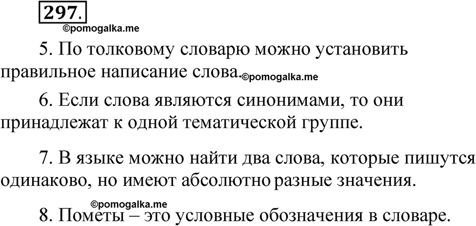 часть 1 страница 140 упражнение 297 русский язык 5 класс Рыбченкова учебник 2023 год