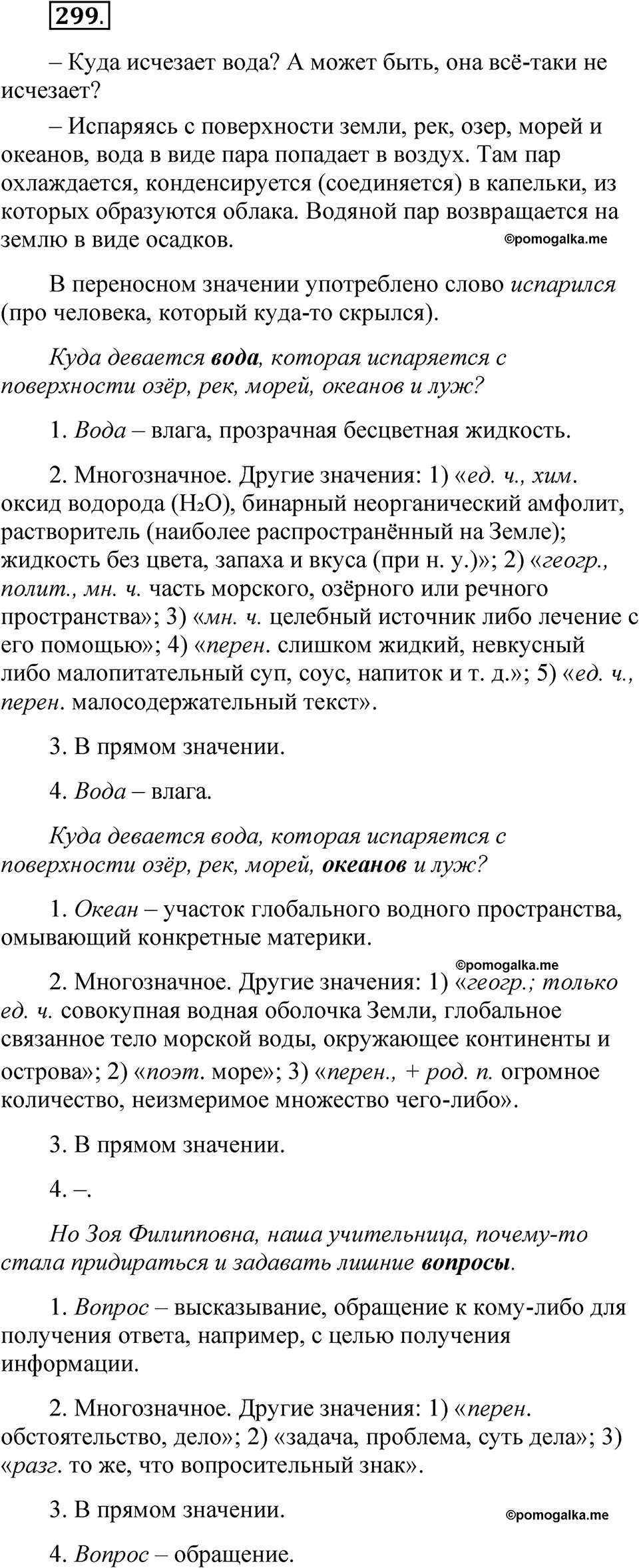 часть 1 страница 141 упражнение 299 русский язык 5 класс Рыбченкова учебник 2023 год