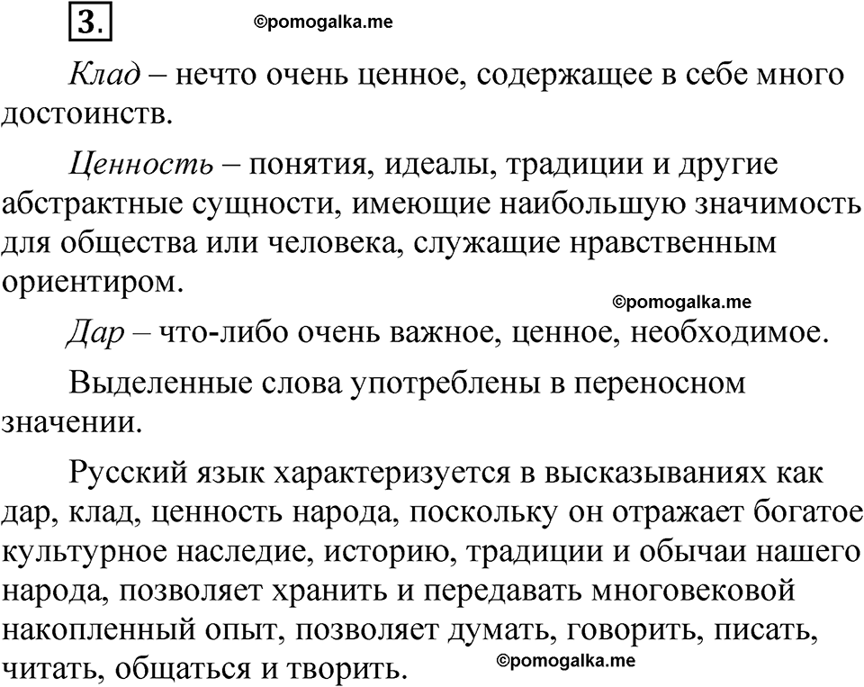 часть 1 страница 7 упражнение 3 русский язык 5 класс Рыбченкова учебник 2023 год