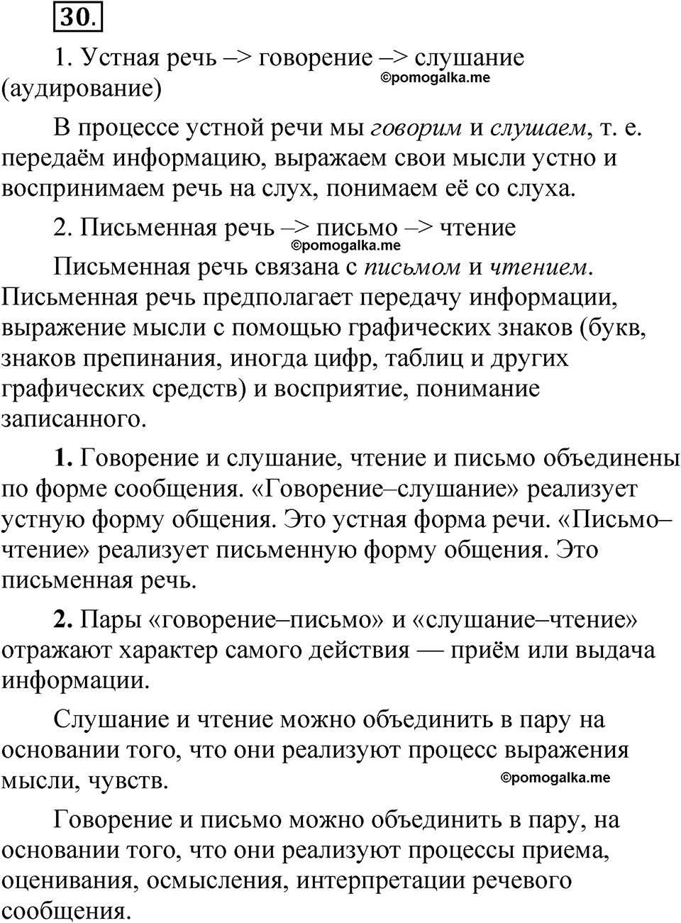 часть 1 страница 20 упражнение 30 русский язык 5 класс Рыбченкова учебник 2023 год