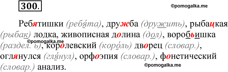 часть 1 страница 142 упражнение 300 русский язык 5 класс Рыбченкова учебник 2023 год