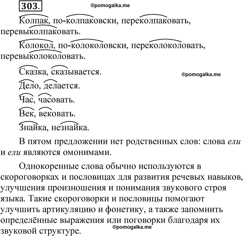 часть 1 страница 143 упражнение 303 русский язык 5 класс Рыбченкова учебник 2023 год