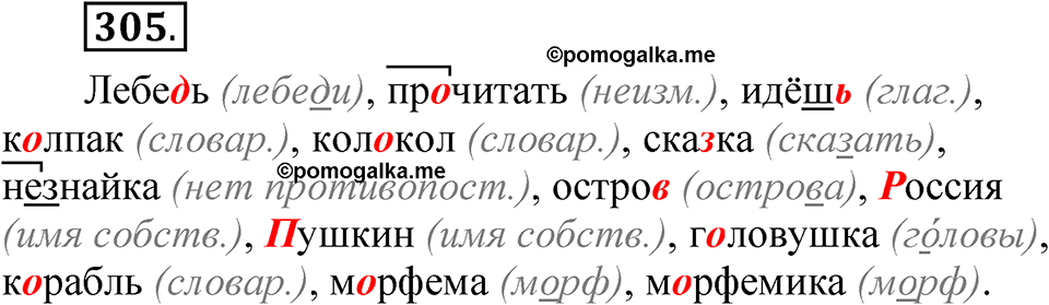 часть 1 страница 145 упражнение 305 русский язык 5 класс Рыбченкова учебник 2023 год