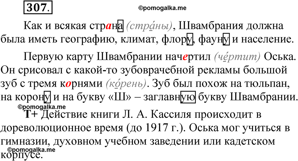 часть 1 страница 145 упражнение 307 русский язык 5 класс Рыбченкова учебник 2023 год