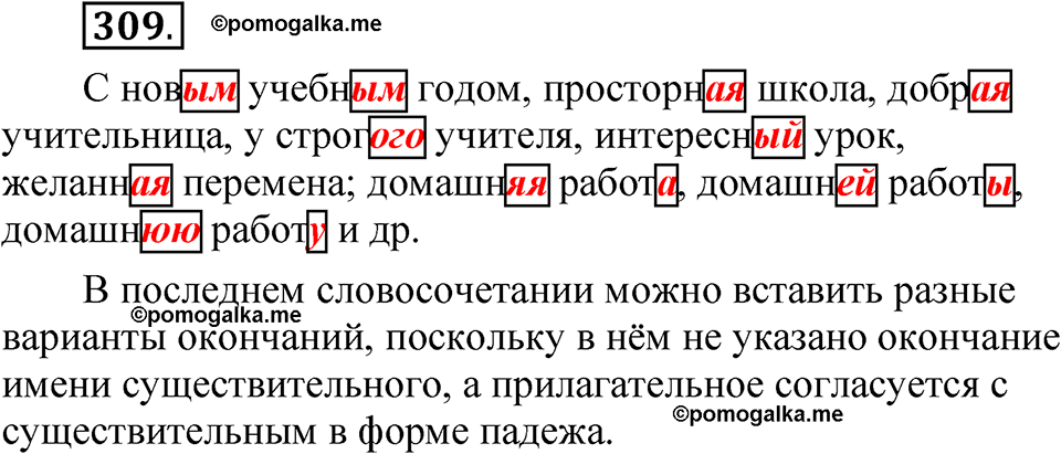 часть 1 страница 146 упражнение 309 русский язык 5 класс Рыбченкова учебник 2023 год