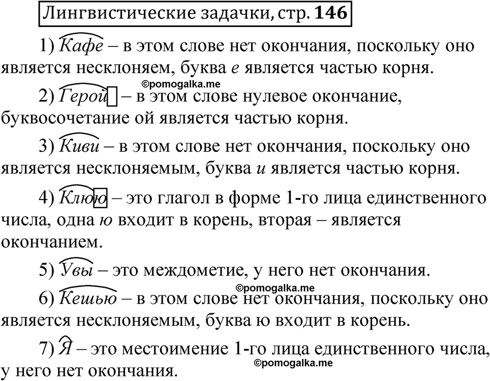 часть 1 страница 146 Лингвистические задачки русский язык 5 класс Рыбченкова учебник 2023 год