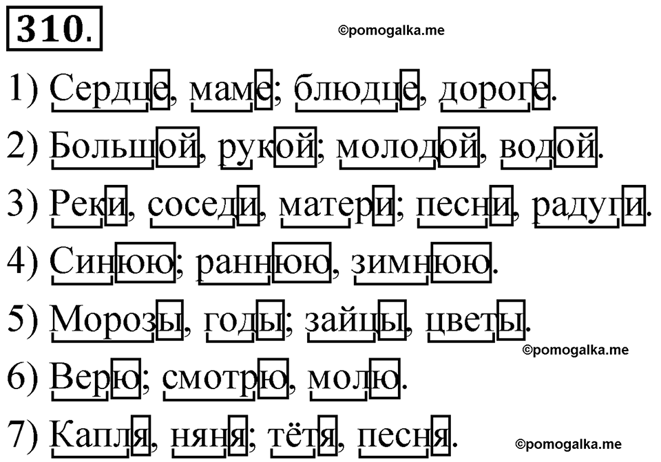 часть 1 страница 146 упражнение 310 русский язык 5 класс Рыбченкова учебник 2023 год