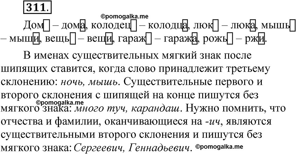 часть 1 страница 146 упражнение 311 русский язык 5 класс Рыбченкова учебник 2023 год