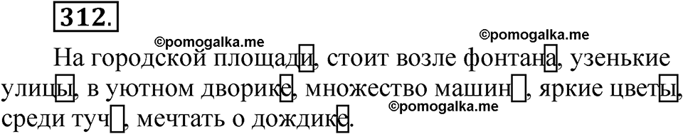 часть 1 страница 147 упражнение 312 русский язык 5 класс Рыбченкова учебник 2023 год