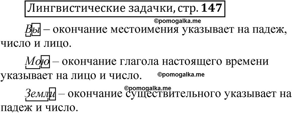 часть 1 страница 147 Лингвистические задачки русский язык 5 класс Рыбченкова учебник 2023 год