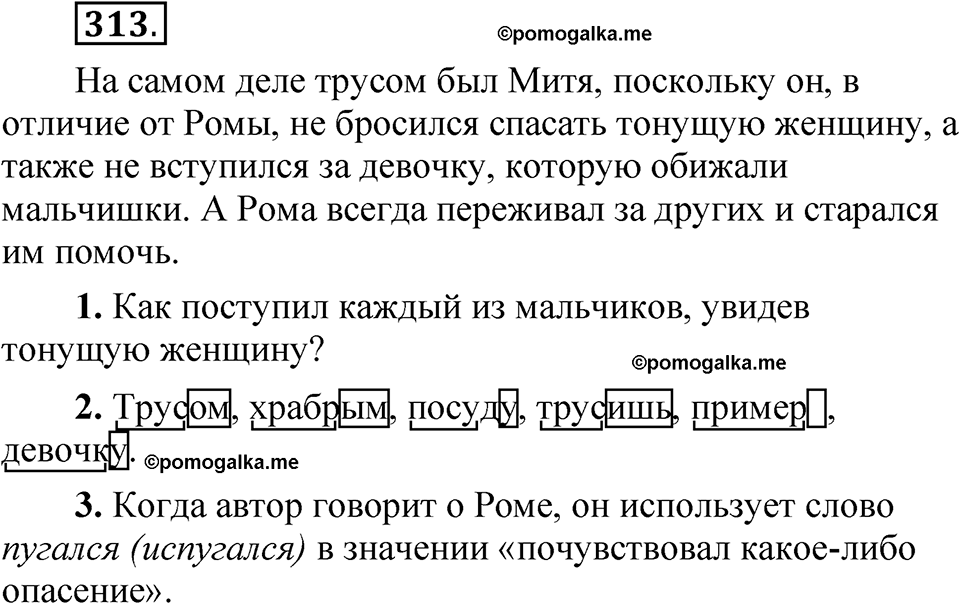 часть 1 страница 147 упражнение 313 русский язык 5 класс Рыбченкова учебник 2023 год