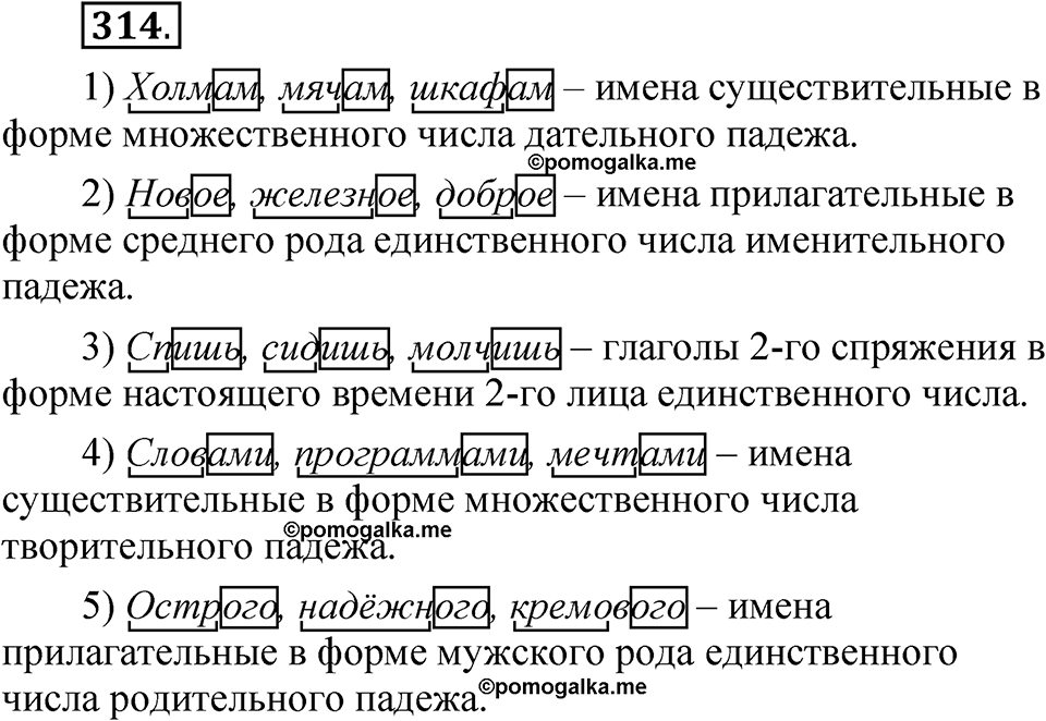 часть 1 страница 147 упражнение 314 русский язык 5 класс Рыбченкова учебник 2023 год