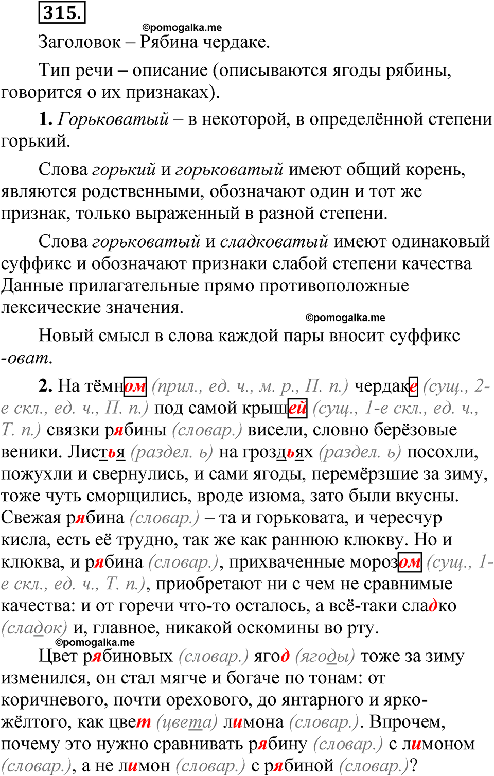 часть 1 страница 148 упражнение 315 русский язык 5 класс Рыбченкова учебник 2023 год