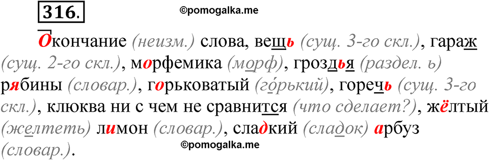 часть 1 страница 149 упражнение 316 русский язык 5 класс Рыбченкова учебник 2023 год