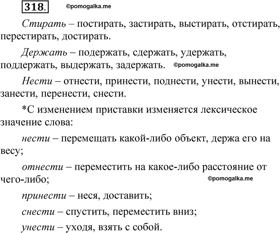 часть 1 страница 149 упражнение 318 русский язык 5 класс Рыбченкова учебник 2023 год