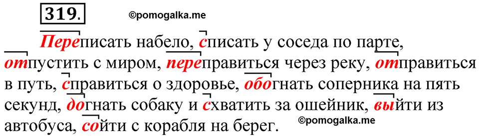 часть 1 страница 149 упражнение 319 русский язык 5 класс Рыбченкова учебник 2023 год