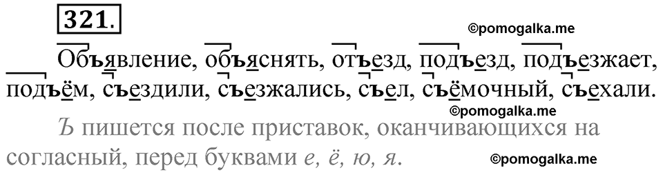 часть 1 страница 151 упражнение 321 русский язык 5 класс Рыбченкова учебник 2023 год