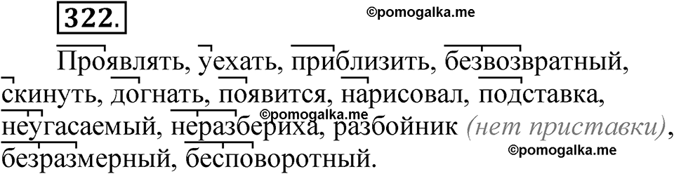 часть 1 страница 151 упражнение 322 русский язык 5 класс Рыбченкова учебник 2023 год