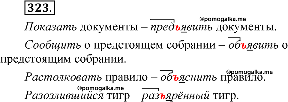 часть 1 страница 151 упражнение 323 русский язык 5 класс Рыбченкова учебник 2023 год