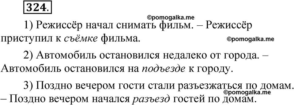 часть 1 страница 151 упражнение 324 русский язык 5 класс Рыбченкова учебник 2023 год