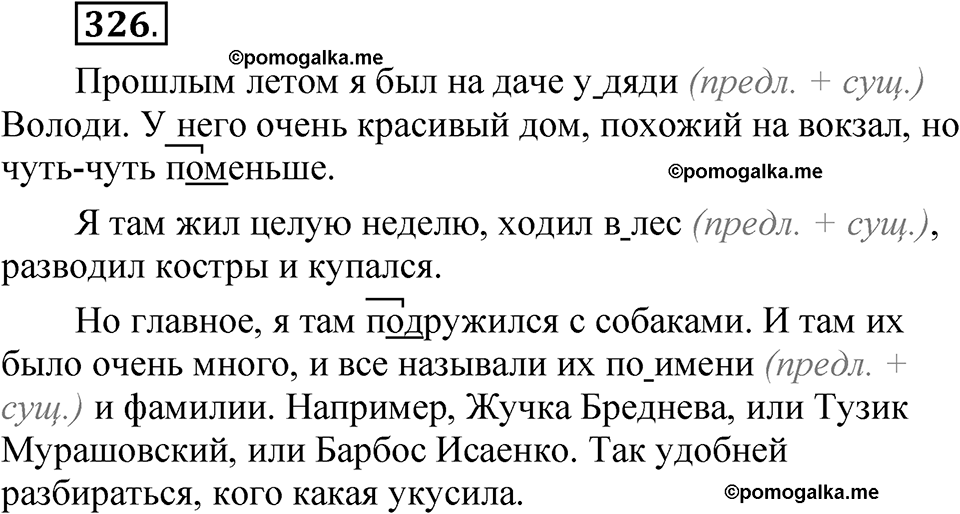 часть 1 страница 152 упражнение 326 русский язык 5 класс Рыбченкова учебник 2023 год