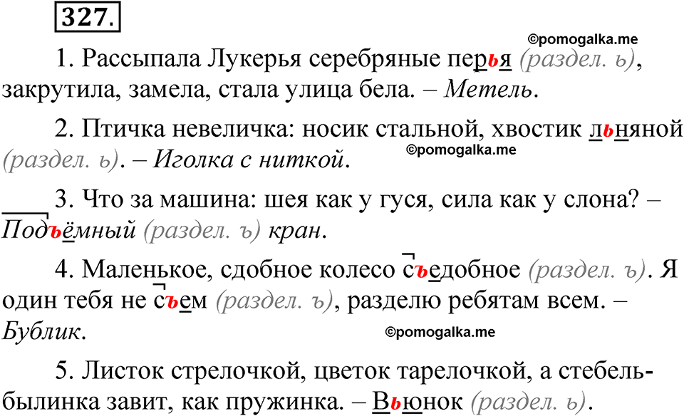 часть 1 страница 152 упражнение 327 русский язык 5 класс Рыбченкова учебник 2023 год